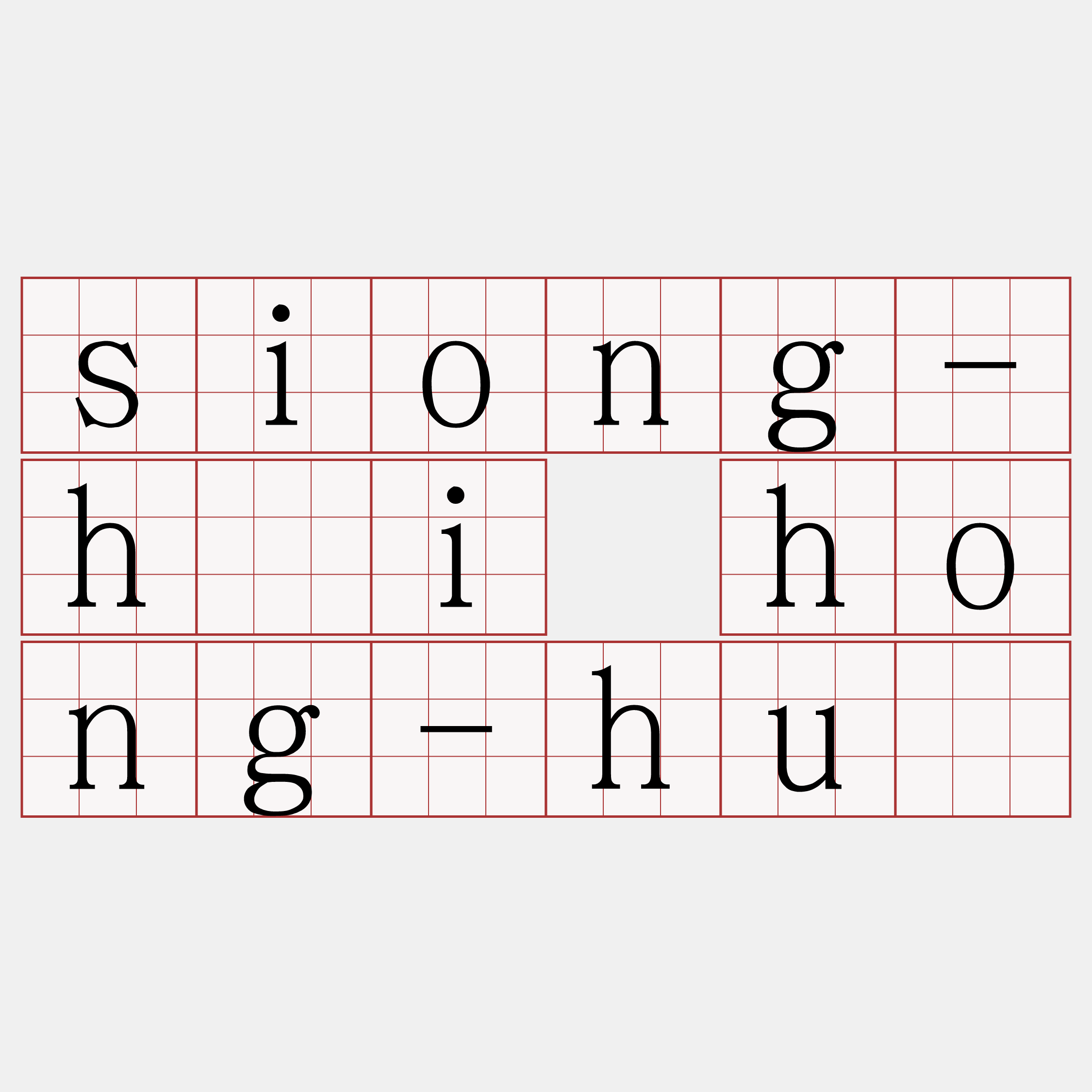 siong-hāi hong-huà